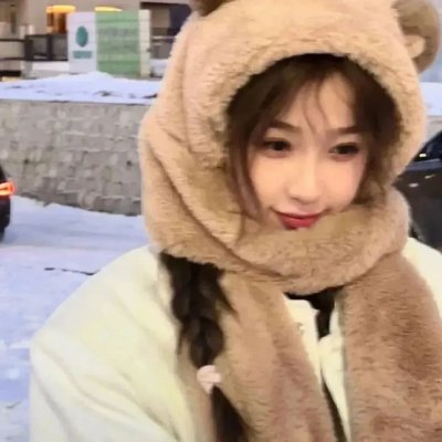 是的